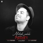 دانلود آهنگ مهدی جلیلی به نام عشقت